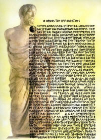 ヒポクラテス彫像